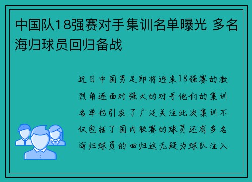 中国队18强赛对手集训名单曝光 多名海归球员回归备战