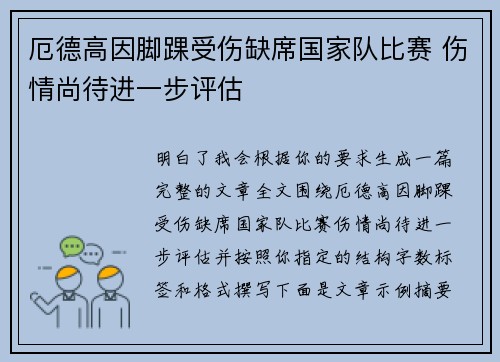 厄德高因脚踝受伤缺席国家队比赛 伤情尚待进一步评估