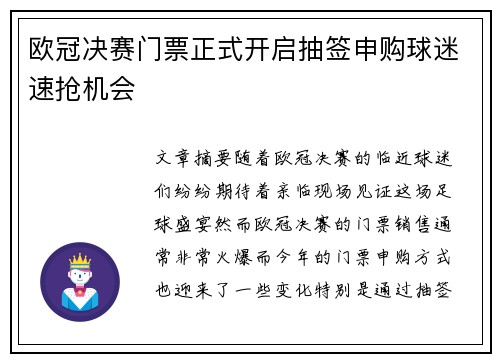 欧冠决赛门票正式开启抽签申购球迷速抢机会